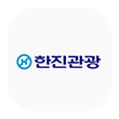 한진관광