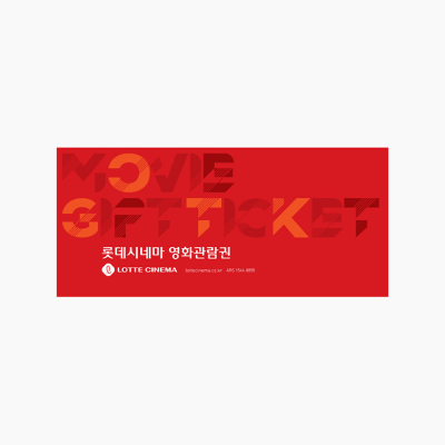 롯데시네마 1인 관람권