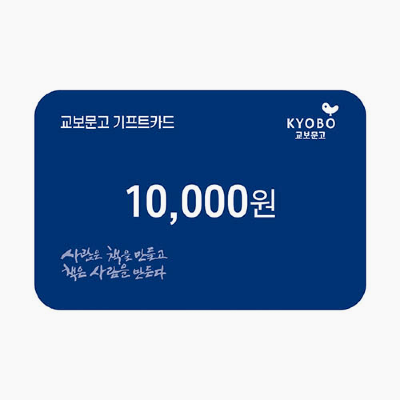 교보문고 1만원권