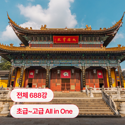 [야나두♥특가] 중국어 클래스  ★교재 1권 증정★