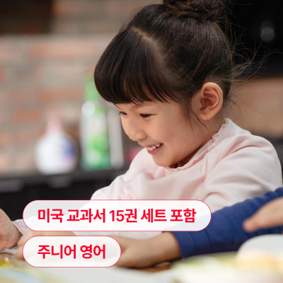 [야나두] 주니어 영어 (스토리로 배우는 우리 아이 홈스쿨링 영어)