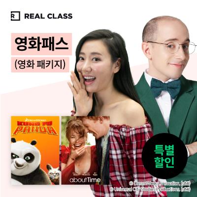 [리얼클래스] 영화패스 (6개월)
