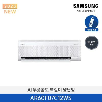에어컨 벽걸이 7평 냉난방 (무풍 1,2등급) AR60F07C12WS