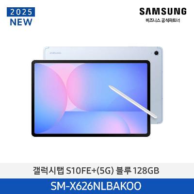 갤럭시탭 S10FE+(5G) 128GB BLUE SM-X626NLBAKOO