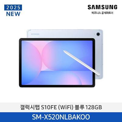 갤럭시탭 S10FE(WiFi) 128GB BLUE SM-X520NLBAKOO