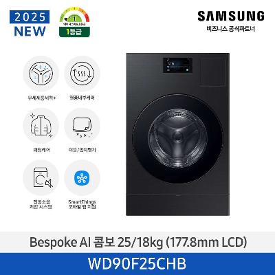 BESPOKE AI 콤보 세탁용량 25kg+건조용량 18kg WD90F25CHB