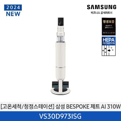 청소기 (패키지일체형)BESPOKE 제트 AI 310W 새틴그레이지 VS30D973ISG
