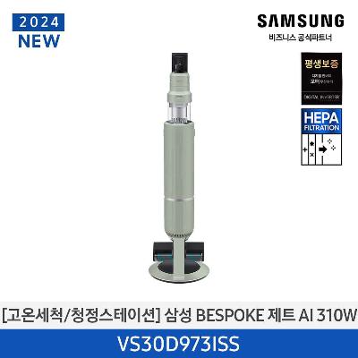 청소기 (패키지일체형)BESPOKE 제트 AI 310W 새틴세이지그린 VS30D973ISS