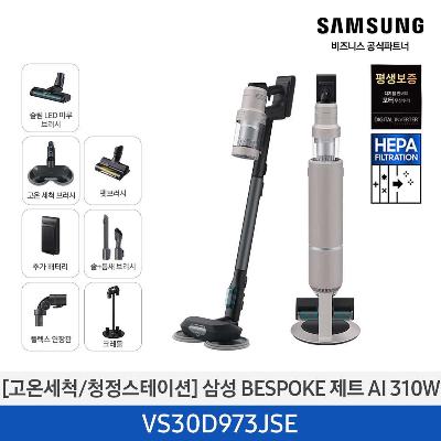 청소기 (패키지일체형)BESPOKE 제트 AI 310W 새틴베이지 VS30D973JSE