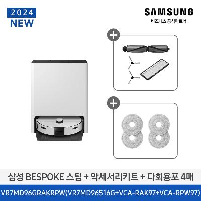 건습식 로봇청소기 ACC 풀패키지 VR7MD96GRAKRPW