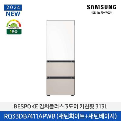 김치냉장고 BESPOKE 패키지 RQ33DB7411APWB