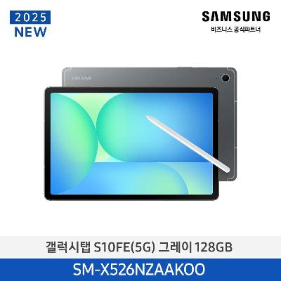 갤럭시탭 S10FE(5G) 128GB Gray SM-X526NZAAKOO