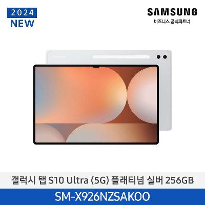 태블릿 갤럭시탭 S10 Ultra(5G) 256GB/플래티넘 실버 SM-X926NZSAKOO