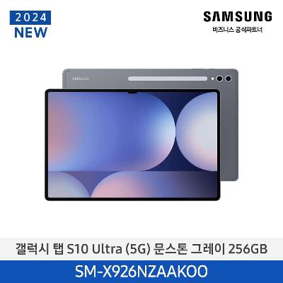 태블릿 갤럭시탭 S10 Ultra(5G) 256GB/문스톤 그레이 SM-X926NZAAKOO