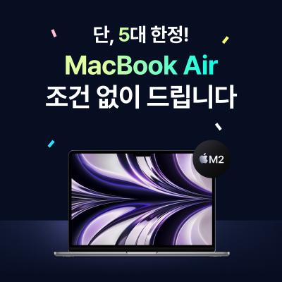 ♥베라 3만원 증정♥ ★맥북에어★ 영어 평생수강하면맥북에어(m2칩)가 내꺼?!