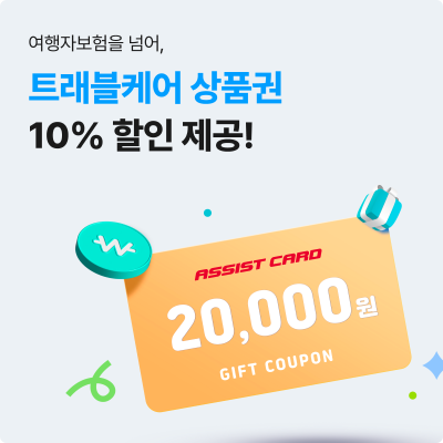 어시스트카드 상품권 2만원권