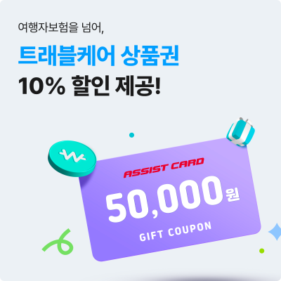 어시스트카드 상품권 5만원권