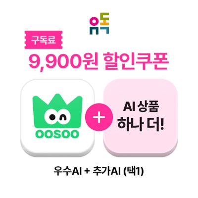 유독_우수ai_AI+AI