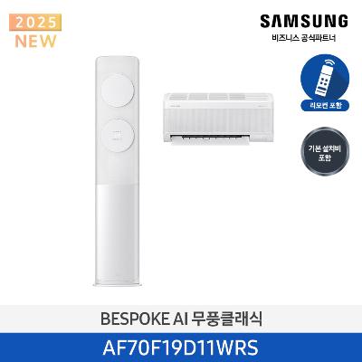 에어컨 25년형 클래식(홈멀티/일반) 19평 메탈 화이트_화이트 AF70F19D11WRS