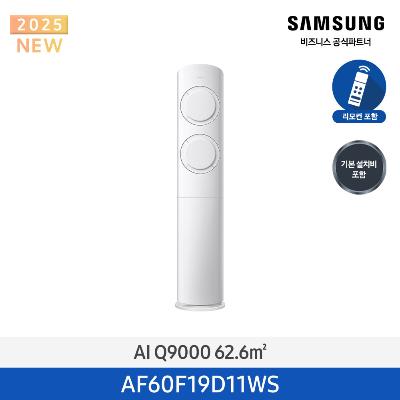 에어컨 25년형 Q9000(스탠드/일반) 19평 화이트_베이지 AF60F19D11WS