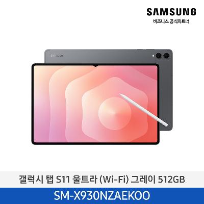 갤럭시 탭 S11 울트라 (Wi-Fi) SM-X930NZAEKOO