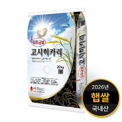 [26년 햅쌀] 한강이 품은 김포 고시히카리 백미 4kg 10kg 20kg (상등급)