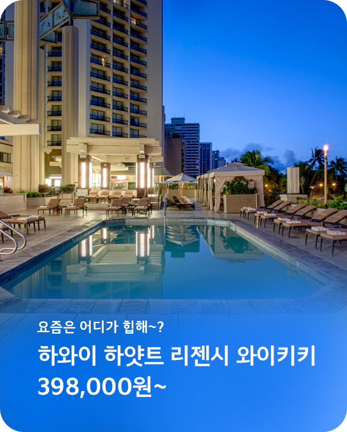 해외숙박-하나