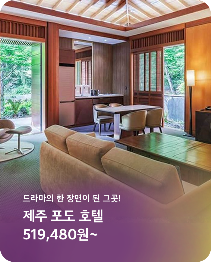 트래포트 - 포도호텔