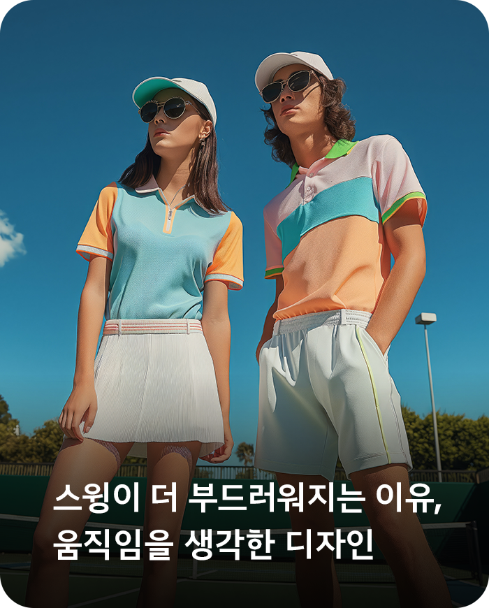 골프패션