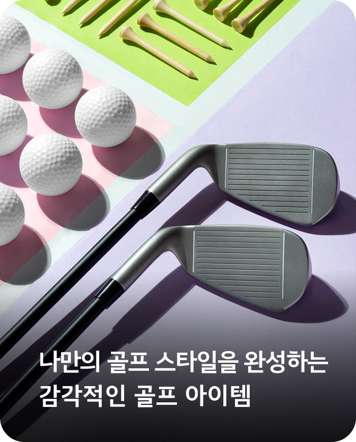 골프용품