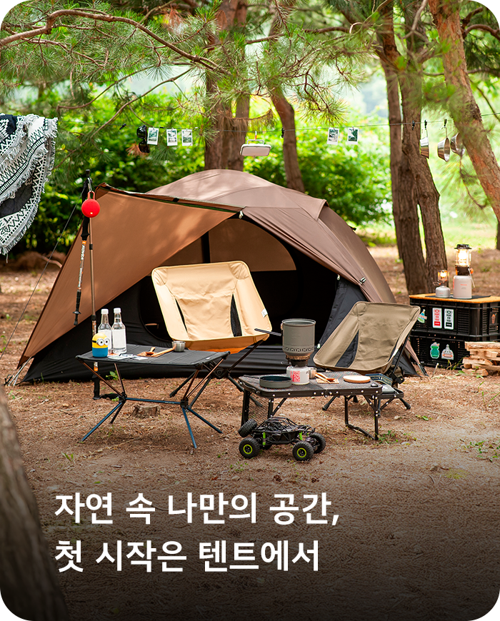 텐트/타프/쉘터