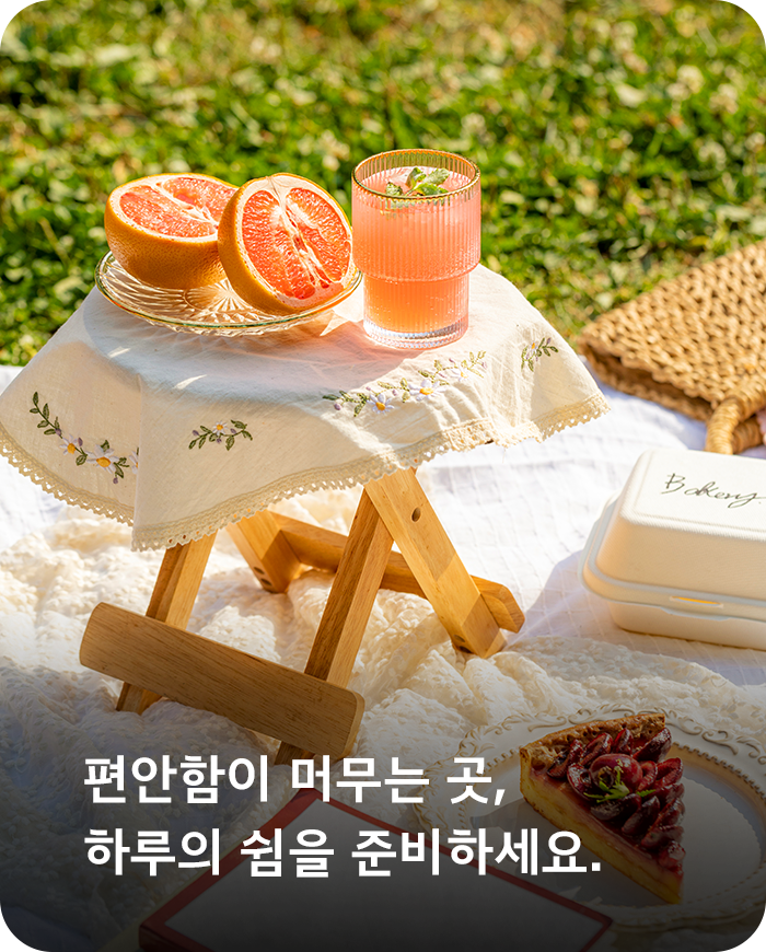 의자/테이블/야침