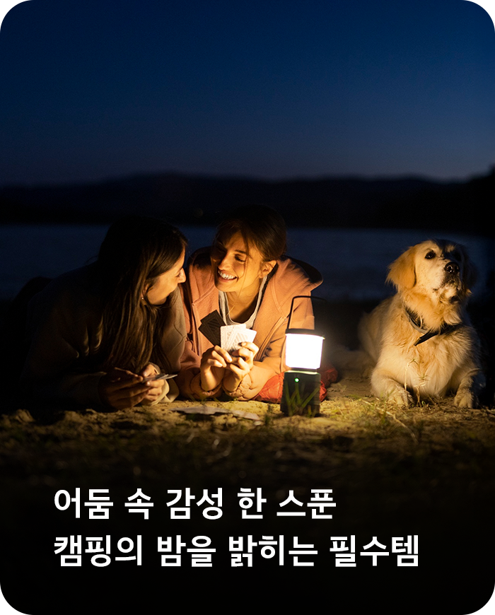 조명 / 랜턴 / 전자기기