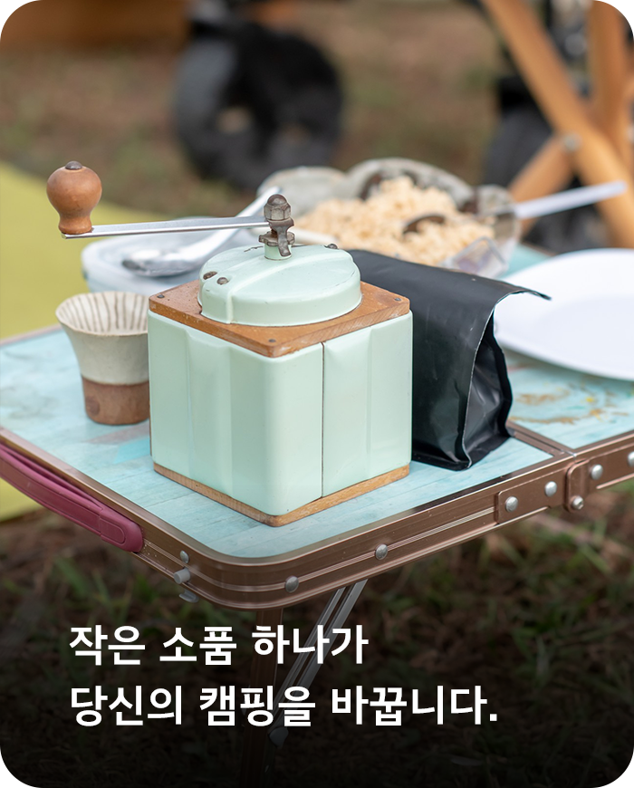 캠핑 소품 / 기타 용품