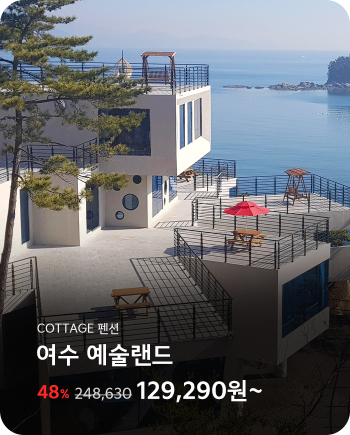 여수 여수예술랜드