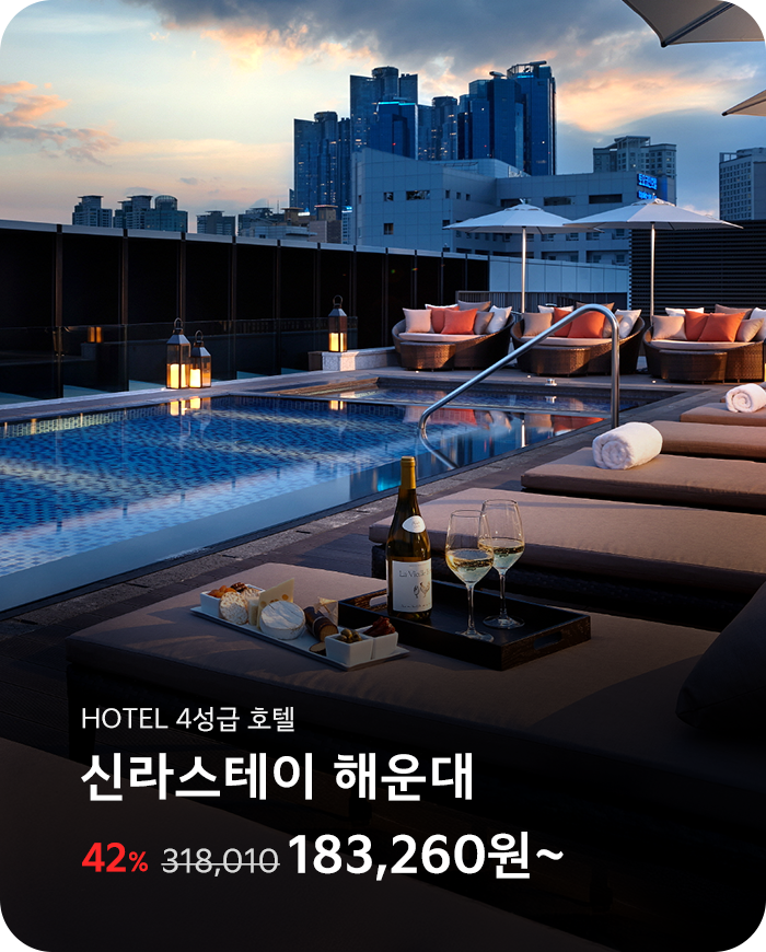 신라스테이 해운대