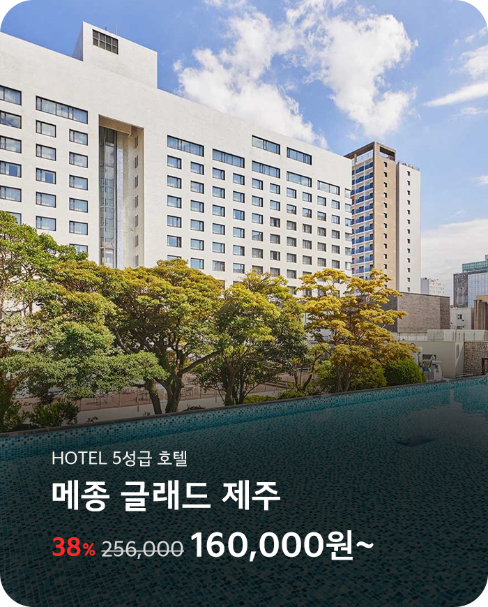 메종 글래드 제주