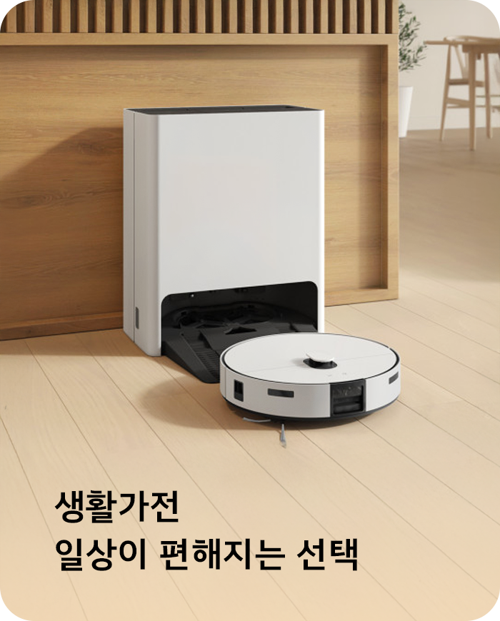 생활가전