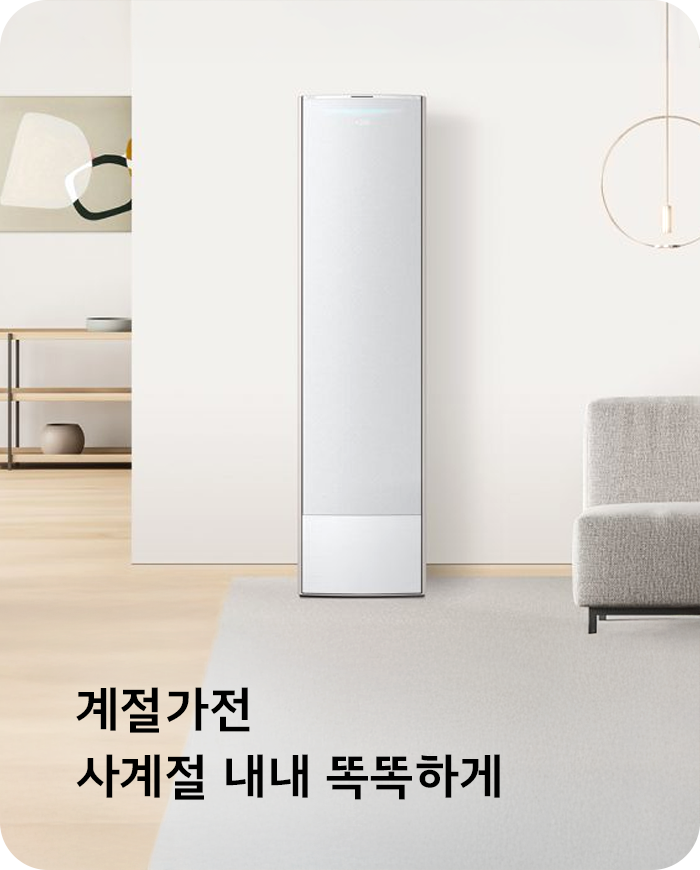 계절가전