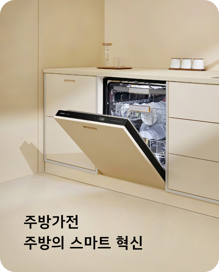 주방가전