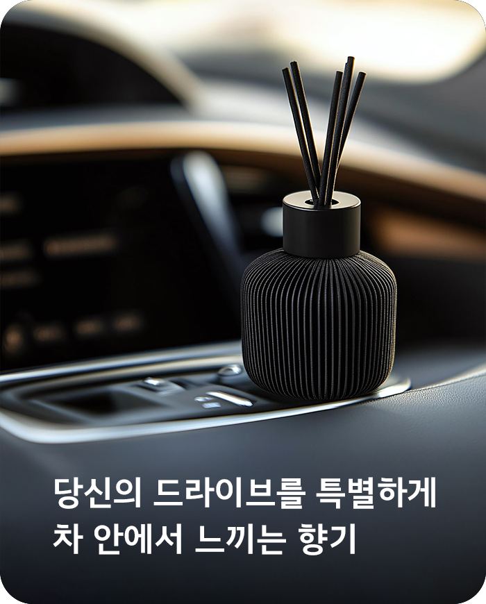 방향제