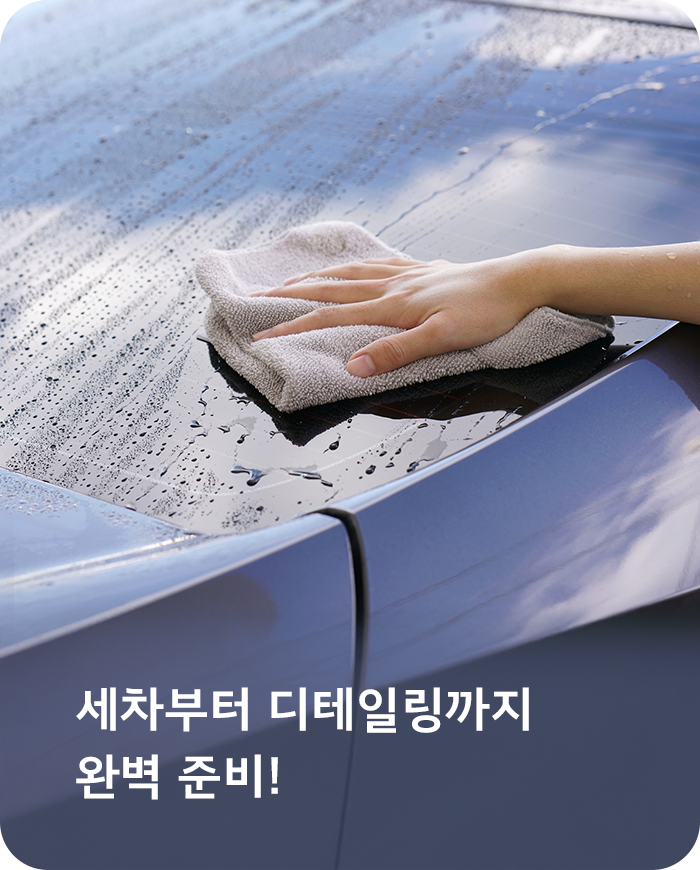 세차용품