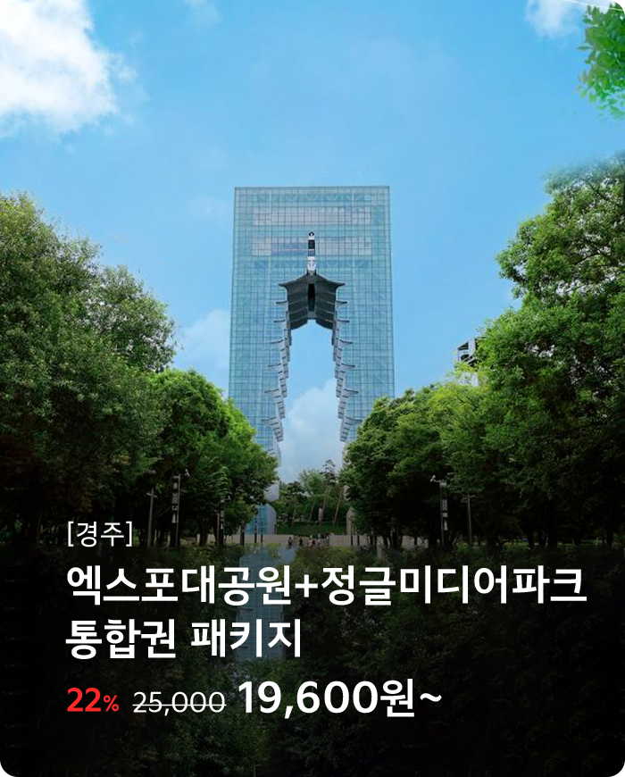 엑스포대공원+정글미디어파크
