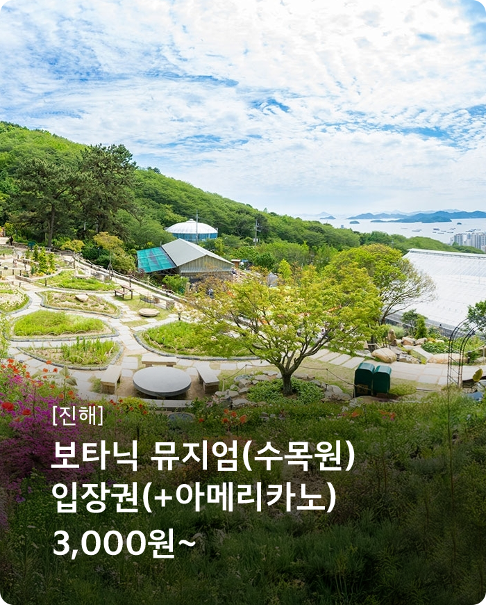 보타닉 뮤지엄