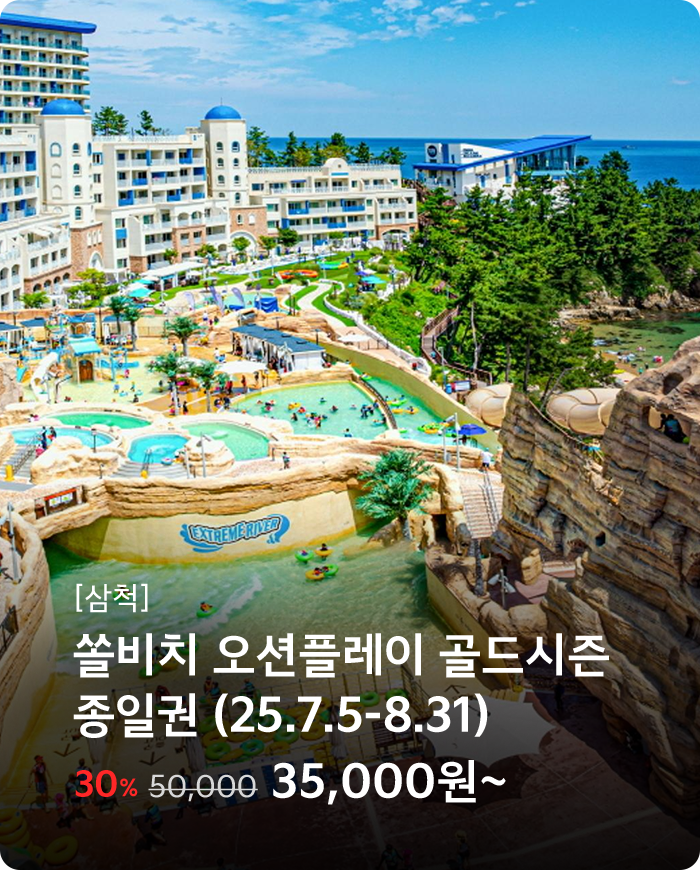 쏠비치 오션플레이