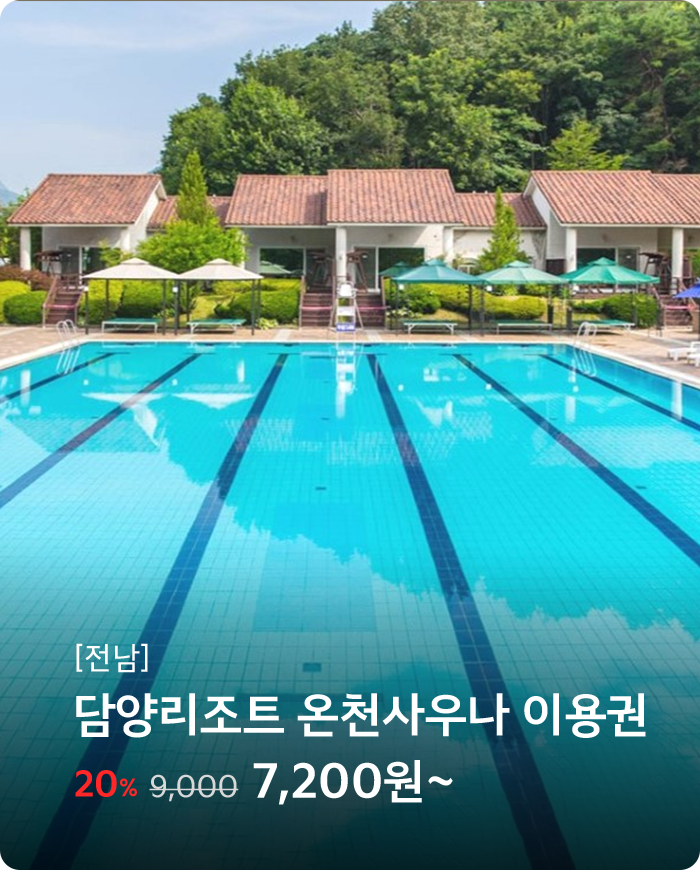 담양리조트