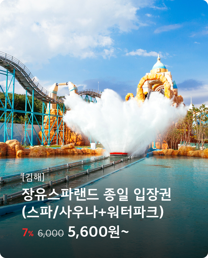김해 장유스파랜드