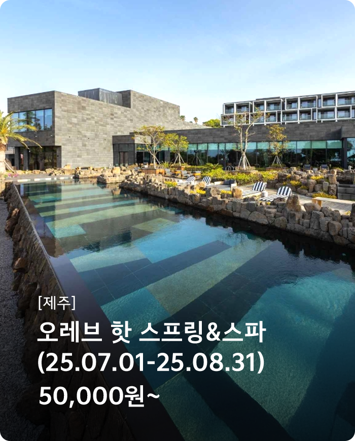 오브레 핫 스프링&스파