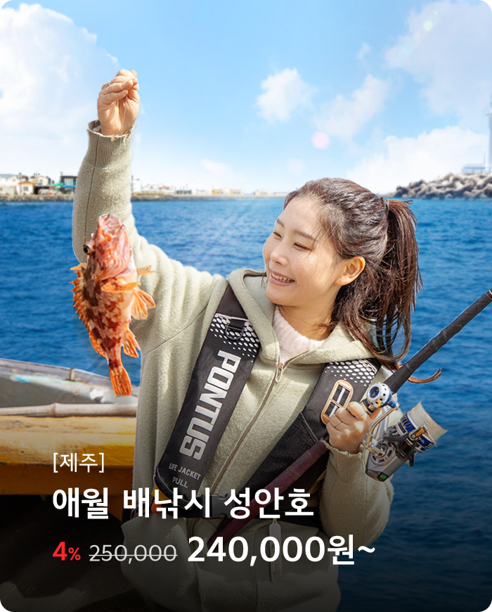 애월 배낚시