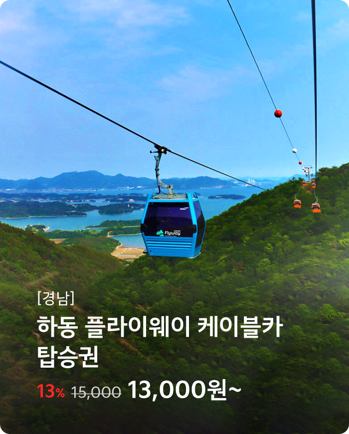 하동 플라이웨이